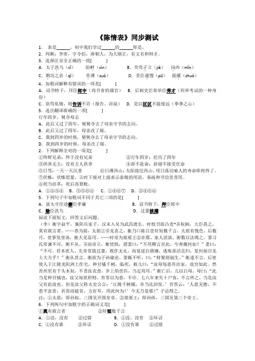 陈情表练习题及答案
