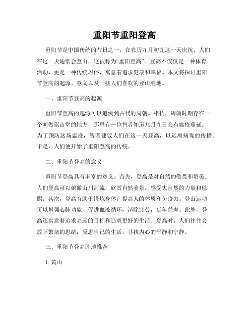 重阳节重阳登高