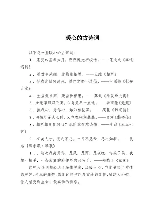 暖心的古诗词