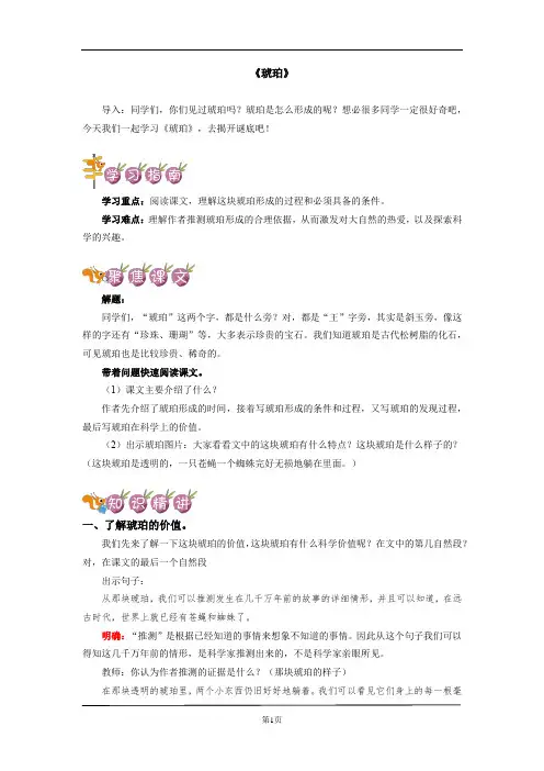 四年级下册语文同步课程导学案图文带单元检测练习题带答案解析4