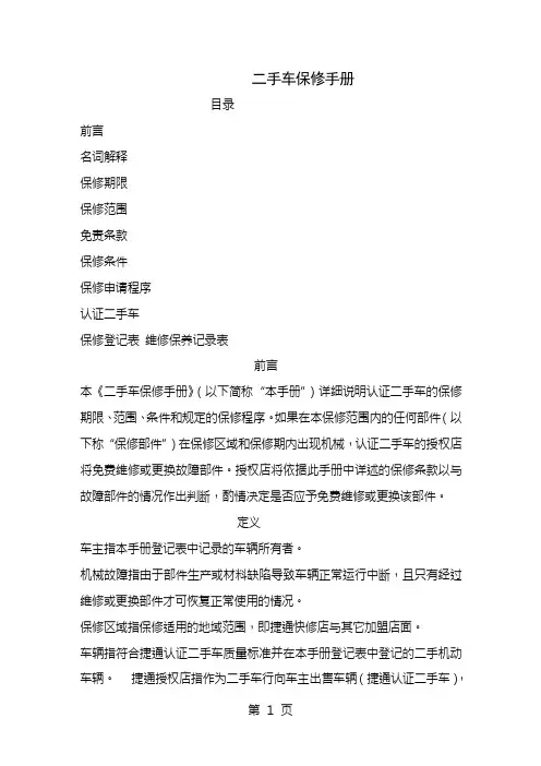 二手车延保保修手册