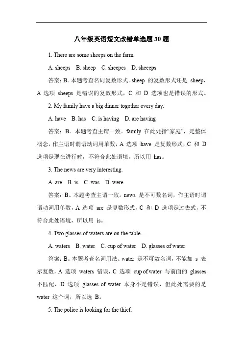 八年级英语短文改错单选题30题