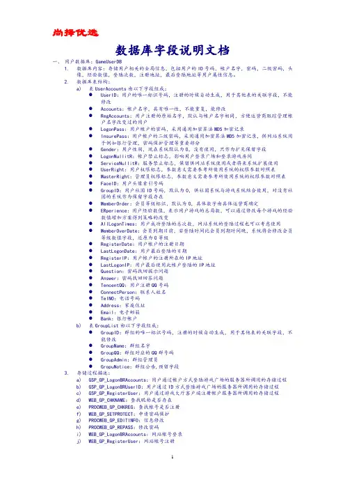 【精品优选】网狐棋牌数据库文档.doc