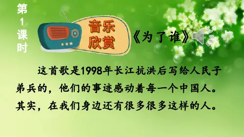 人教版小学六年级语文上册《桥》课件PPT
