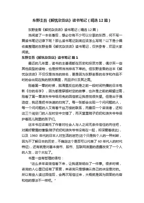 东野圭吾《解忧杂货店》读书笔记（精选12篇）