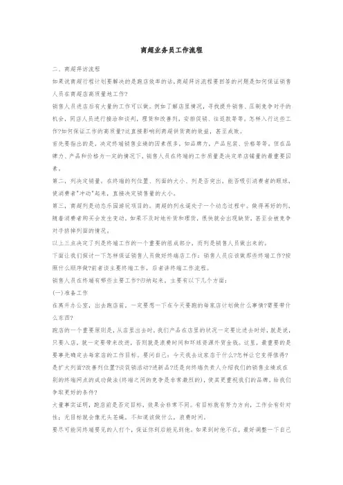 商超业务员工作流程图
