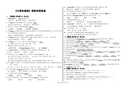 《计算机基础》试卷1参考答案