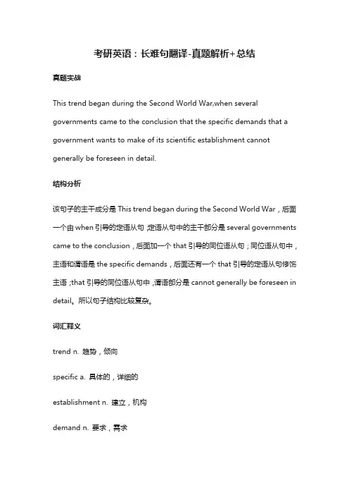 (全)2021考研英语：长难句翻译-真题解析+总结