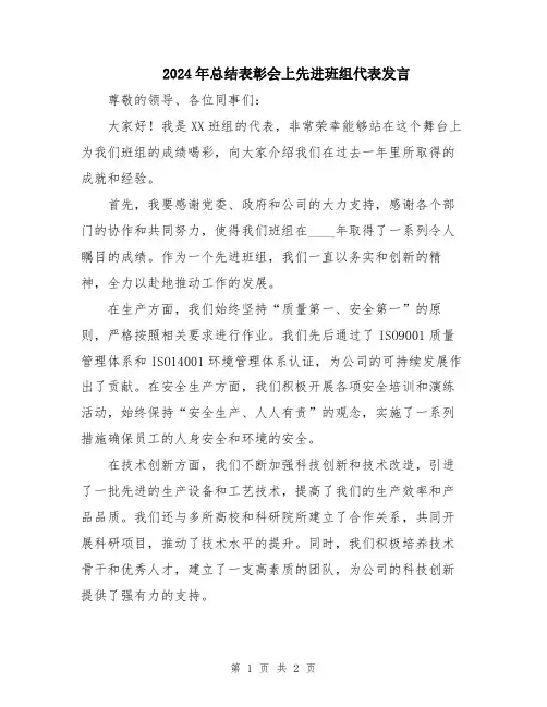 2024年总结表彰会上先进班组代表发言