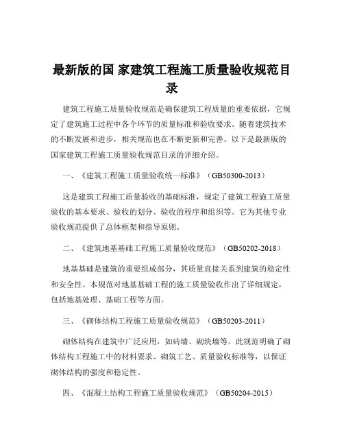 最新版的国 家建筑工程施工质量验收规范目录