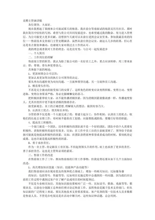 主管竞聘报告PPT
