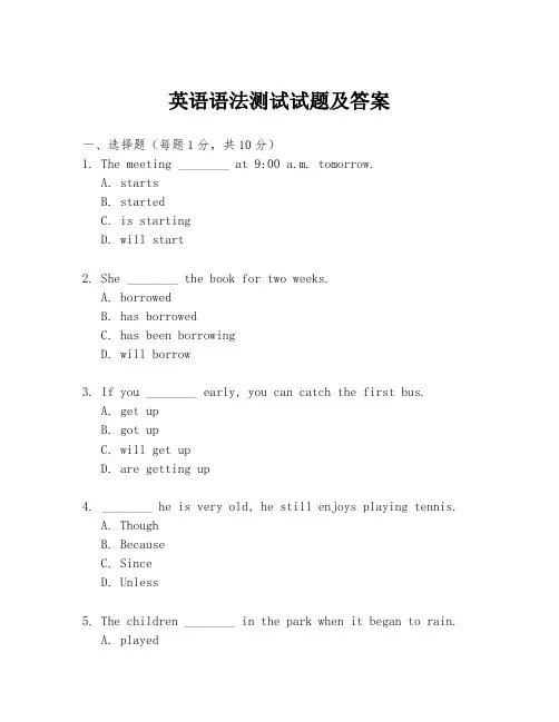 英语语法测试试题及答案