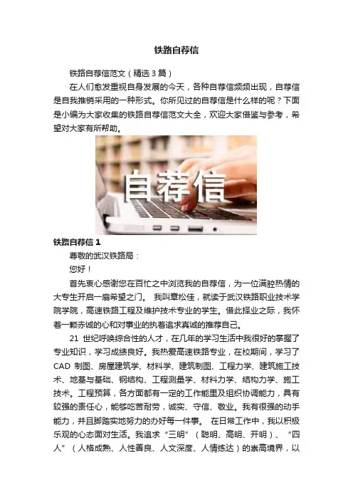 铁路自荐信