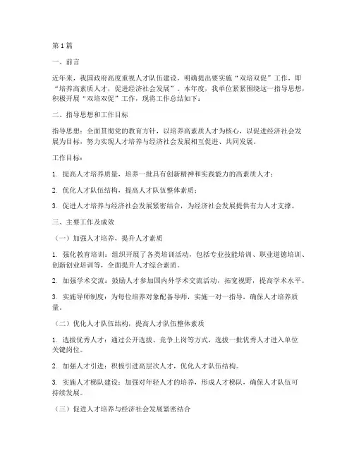 双培双促工作总结范文(3篇)
