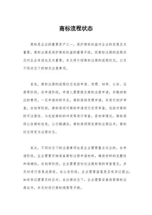商标流程状态