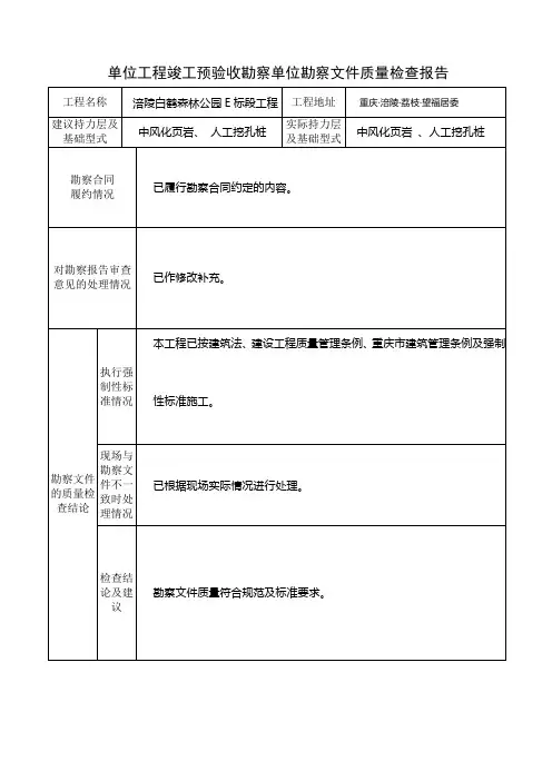 预验收申报表格