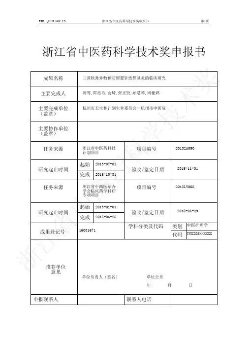 浙江省中医药科学技术奖-杭州市中医院