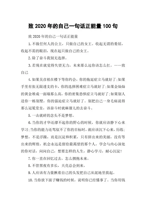 致2020年的自己一句话正能量100句_写给2020的自己的朋友圈励志说说