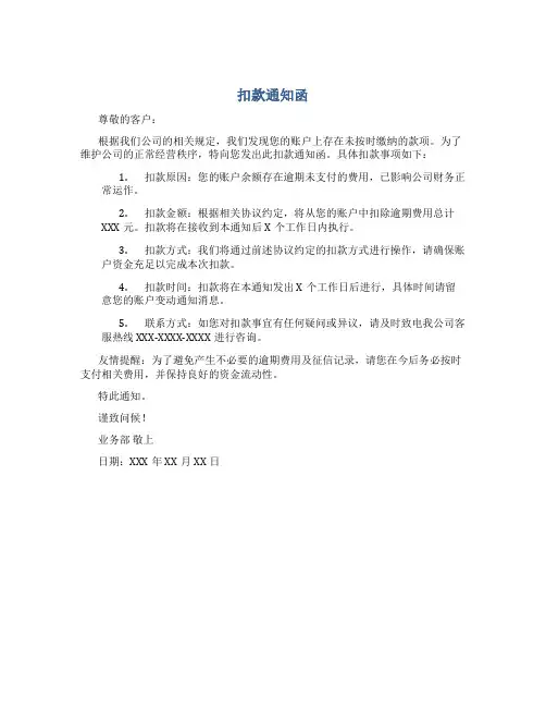 扣款通知函