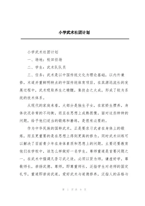 小学武术社团计划