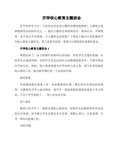 开学收心教育主题班会