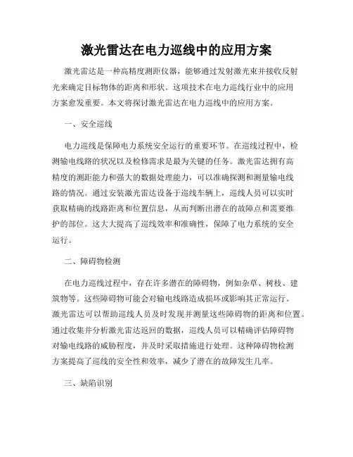 激光雷达在电力巡线中的应用方案