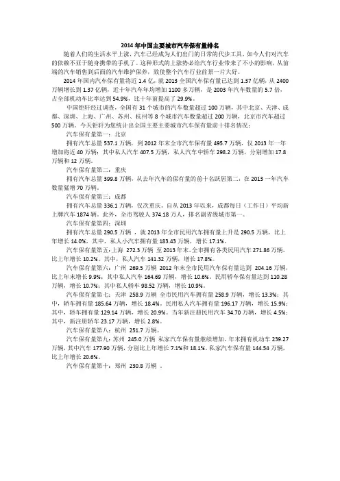 2014年中国主要城市汽车保有量排名
