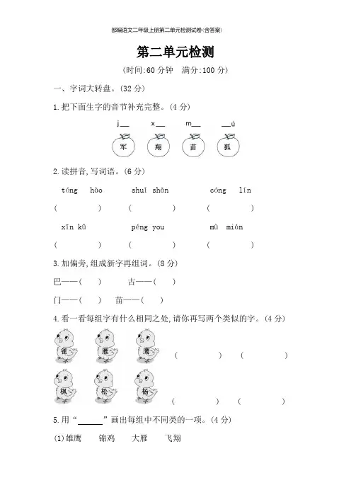 部编语文二年级上册第二单元检测试卷(含答案)
