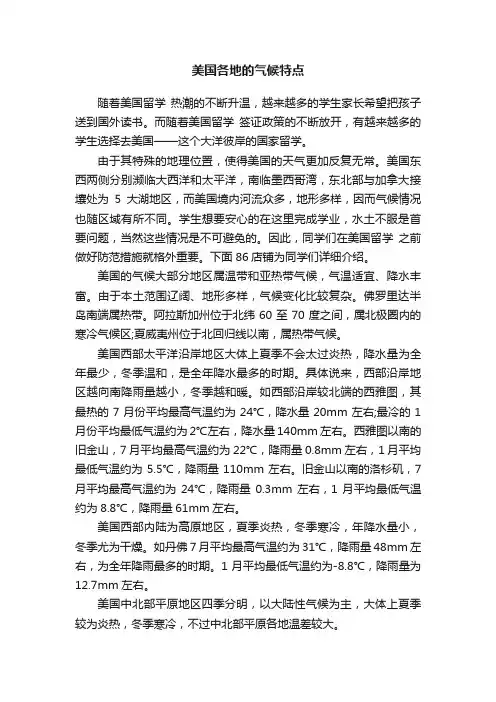 美国各地的气候特点