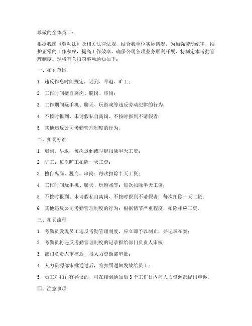 考勤管理制度扣罚通知模板