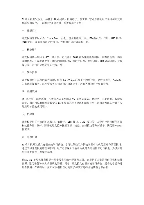 51单片机开发板的规格