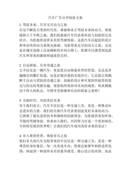 汽车广告分享创意文案