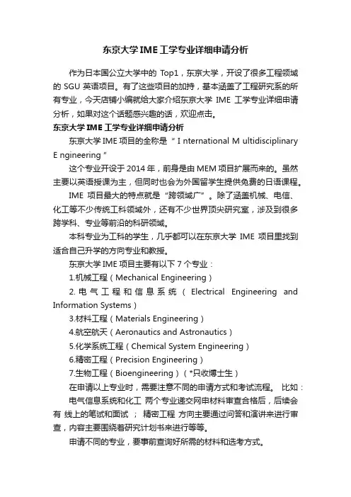 东京大学IME工学专业详细申请分析
