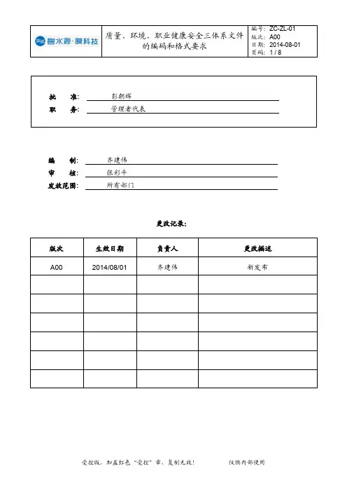 三体系文件的编码和格式要求