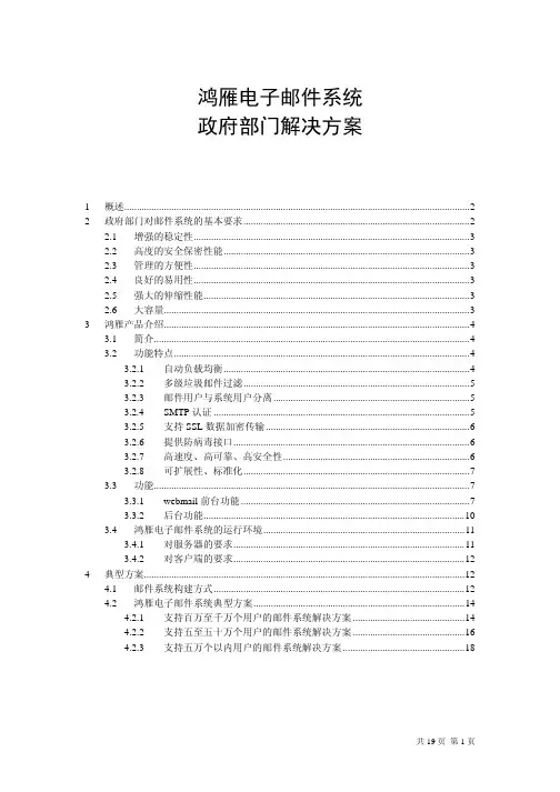 电子邮件系统-政务解决方案
