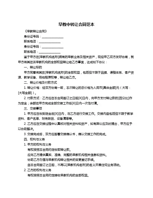 早教中转让合同范本