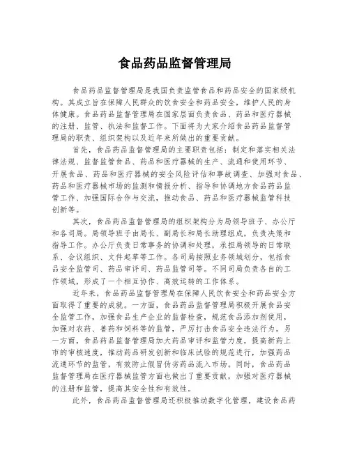 食品药品监督管理局
