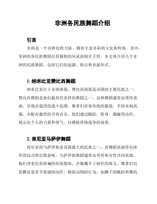 非洲各民族舞蹈介绍