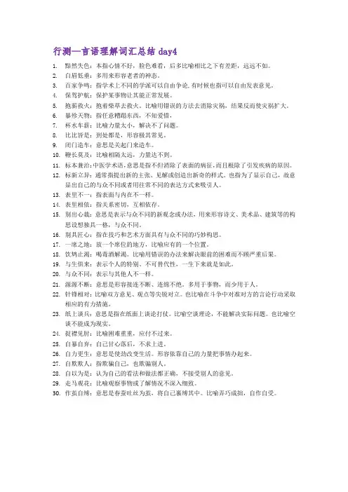 言语理解词汇总结4