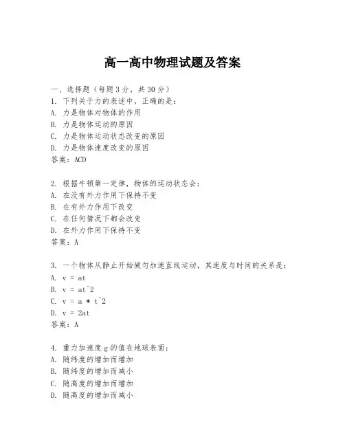 高一高中物理试题及答案