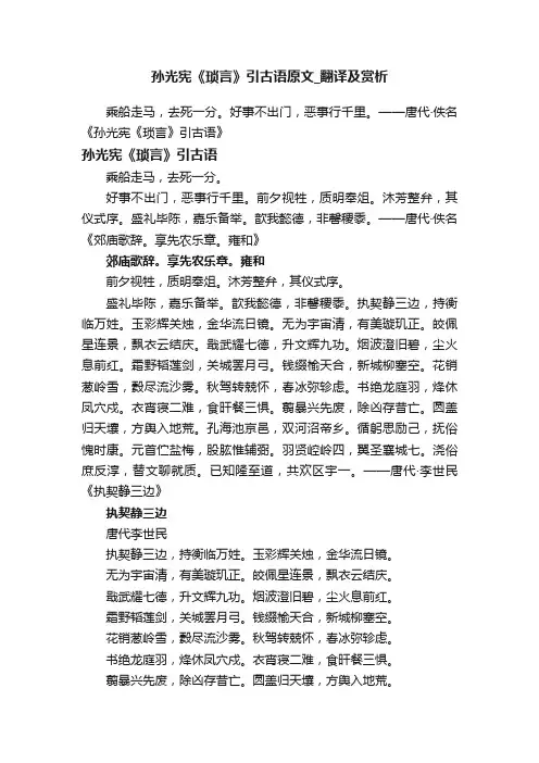 孙光宪《琐言》引古语原文_翻译及赏析