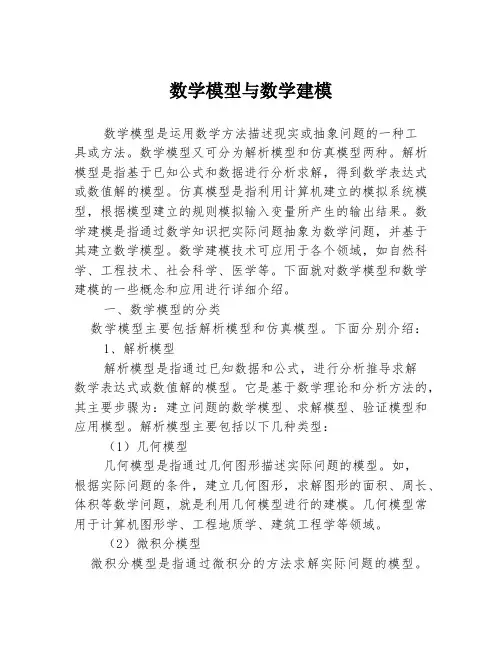 数学模型与数学建模