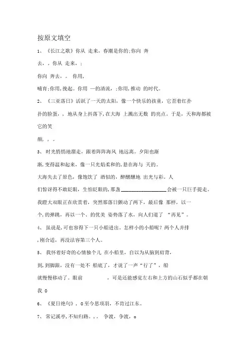 苏教版六年级下册语文按原文填空.doc