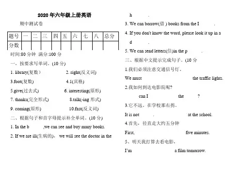 2020年六年级上册英语 期中测试 -人教PEP版(含答案) (2)