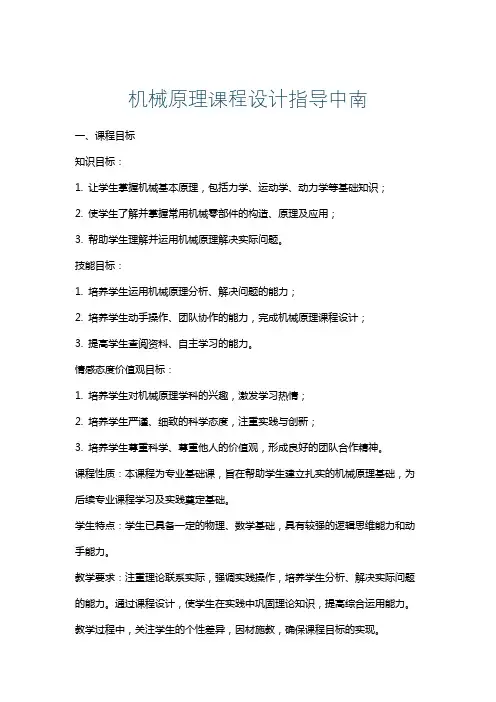 机械原理课程设计指导中南