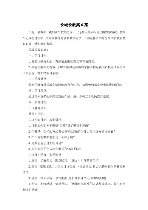 长城长教案6篇