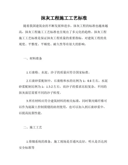 抹灰工程施工工艺标准