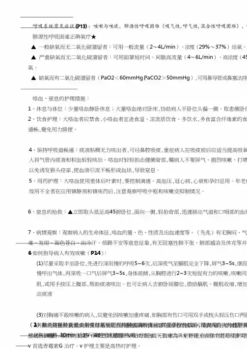 本科-内科护理学重点知识总结.pdf