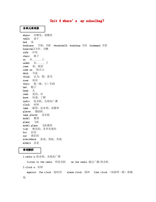 七年级英语上册 Unit 4 Where’s my schoolbag(单词+重点句型)语法解析 人教新目标版
