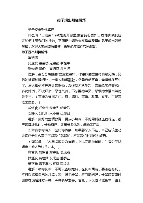 弟子规出则悌解释